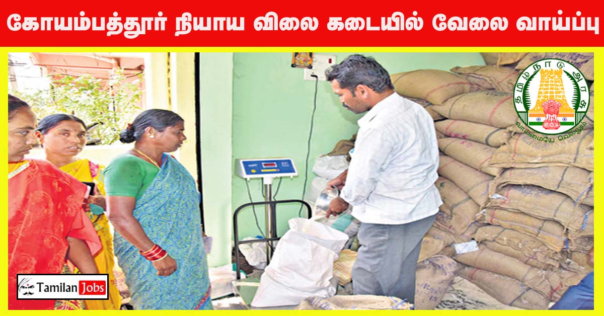 Coimbatore Ration Shop Recruitment 2022