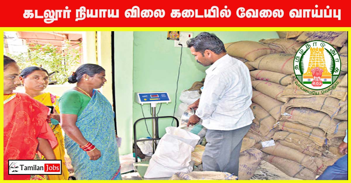 Cuddalore Ration Shop Recruitment 2022