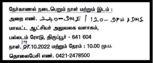 DHS Tiruppur Address