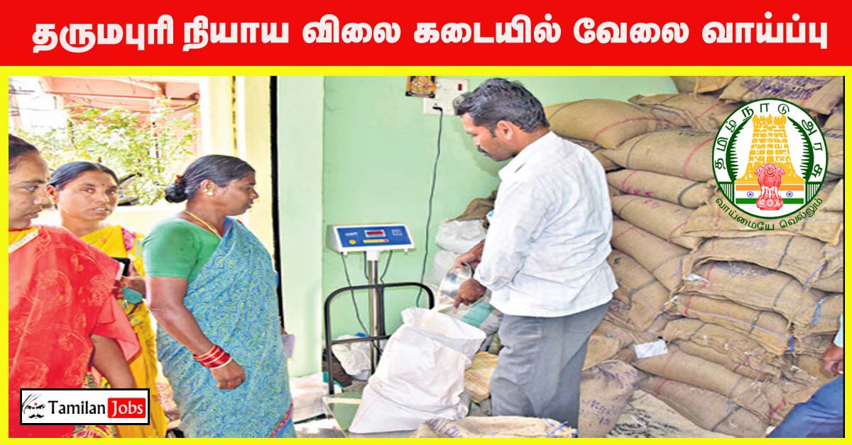 Dharmapuri Ration Shop Recruitment 2022