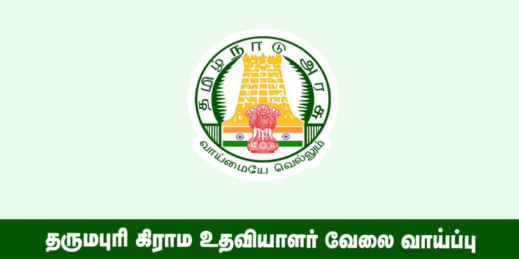 Dharmapuri Village Assistant Recruitment 2022