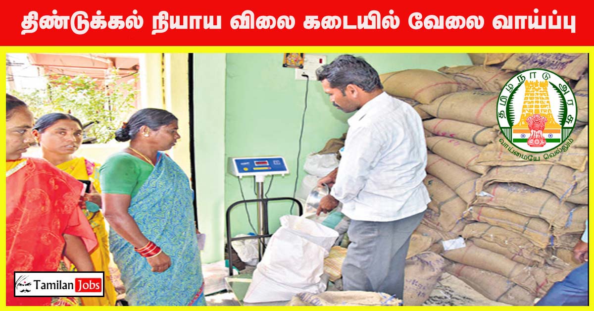 Dindigul Ration Shop Recruitment 2022