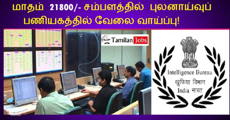 IB Recruitment 2022 Assistant Jobs 10th Candidates Can Apply! (Postponed)