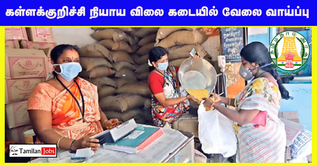 Kallakurichi Ration Shop Recruitment 2022