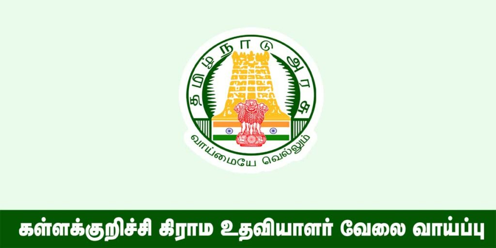 Kallakurichi Village Assistant Recruitment 2022