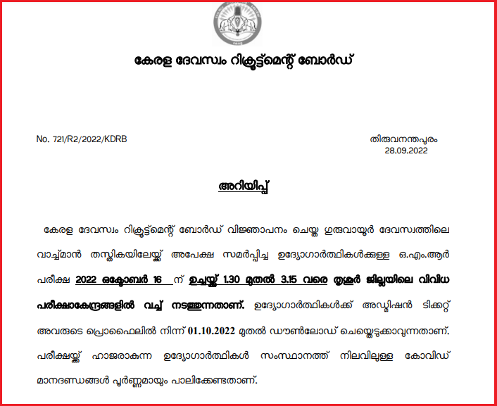 Kerala Devaswom Watchman Exam Date Notice 2022