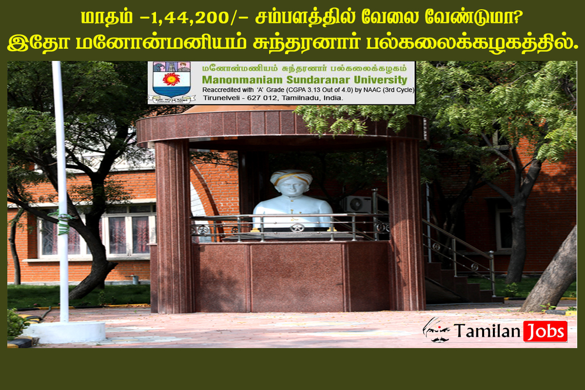 Manonmaniam Sundaranar University Recruitment 2022