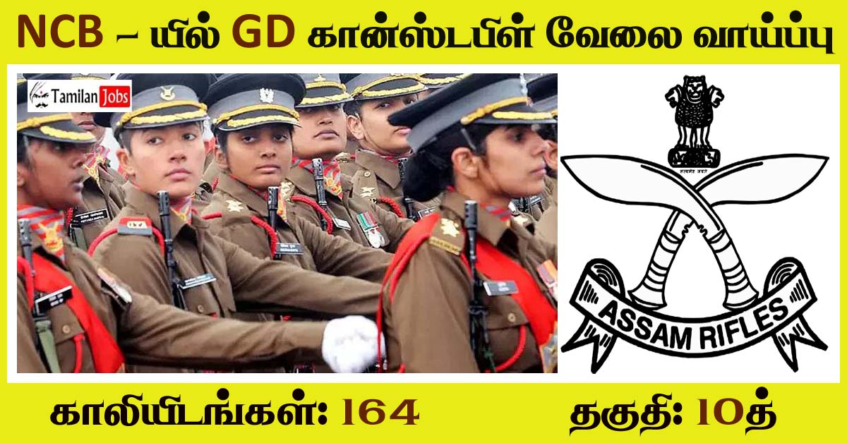 NCB GD Constable Recruitment 2022