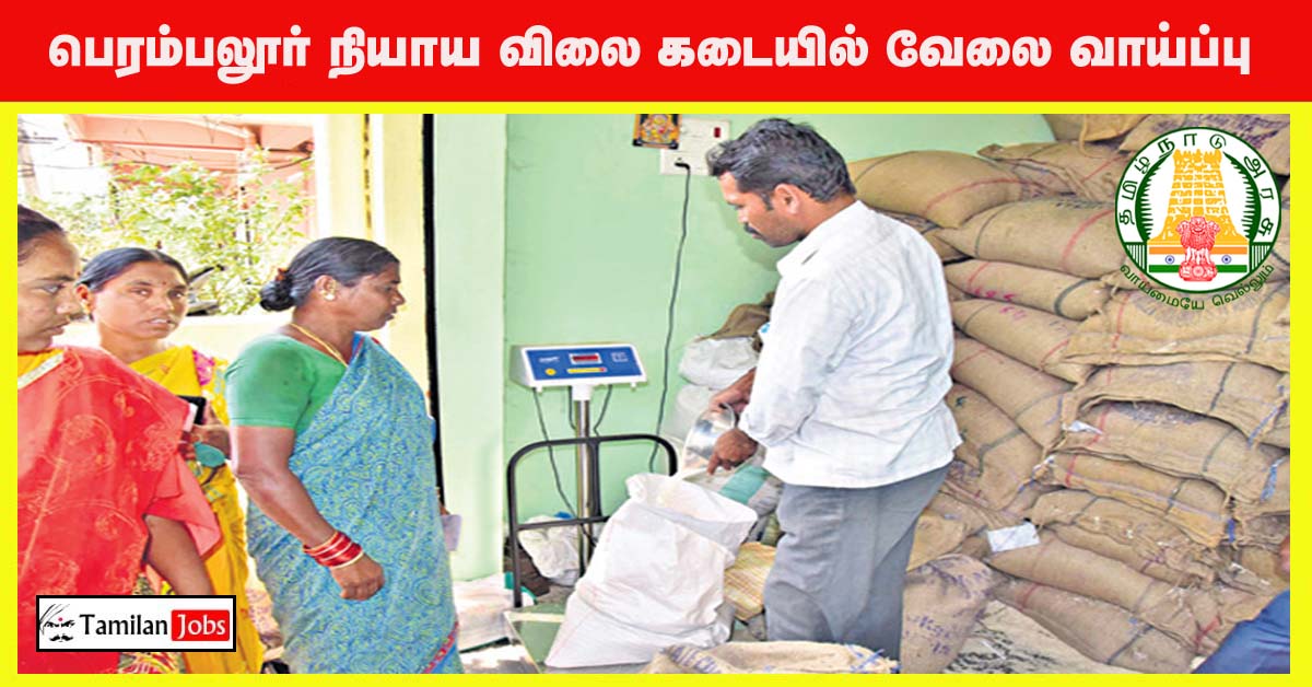 Perambalur Ration Shop Recruitment 2022