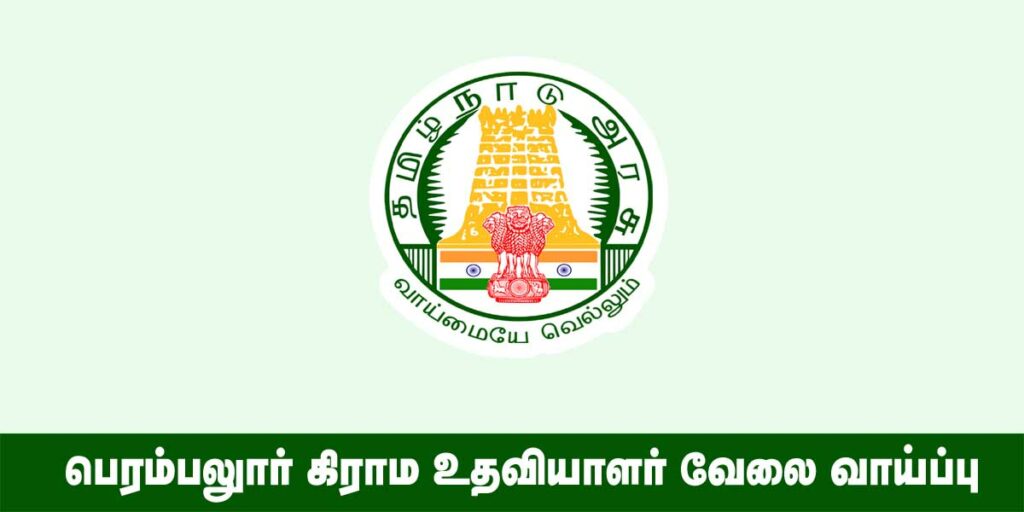 Perambalur Village Assistant Recruitment 2022