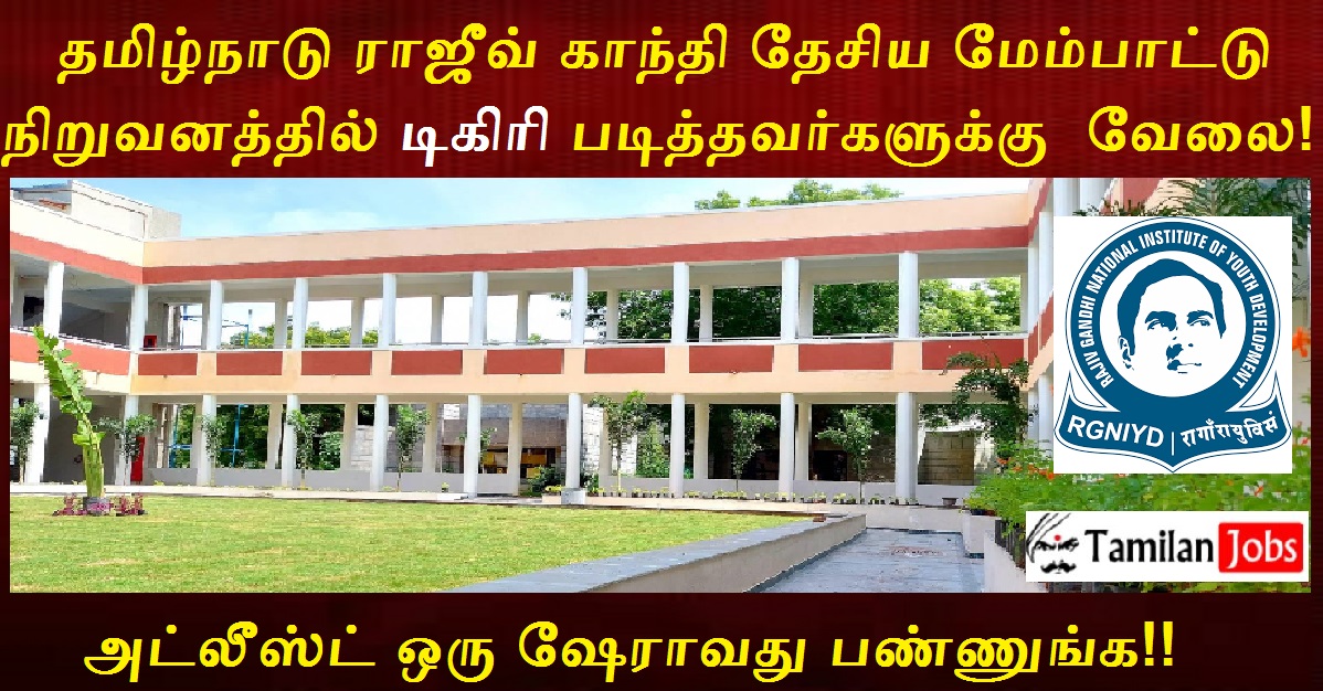 RGNIYD Recruitment 2022 - Tamilan Jobs RGNIYD Recruitment 2022