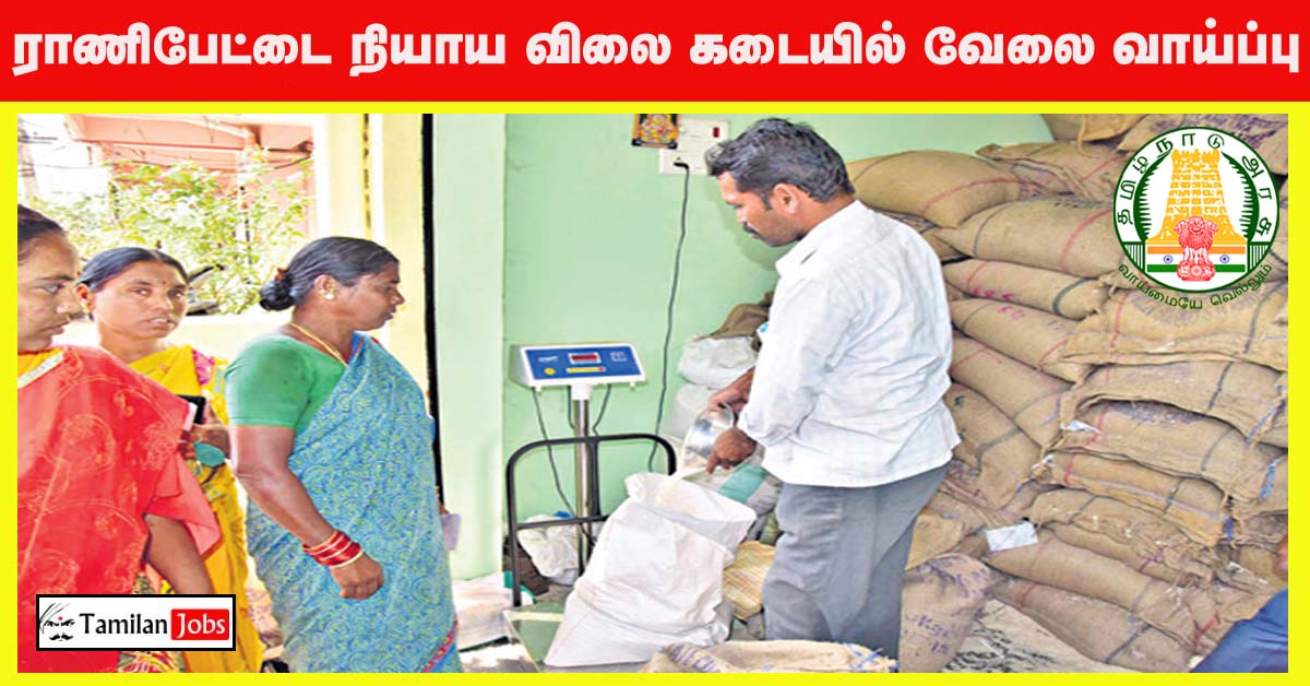 Ranipet Ration Shop Recruitment 2022