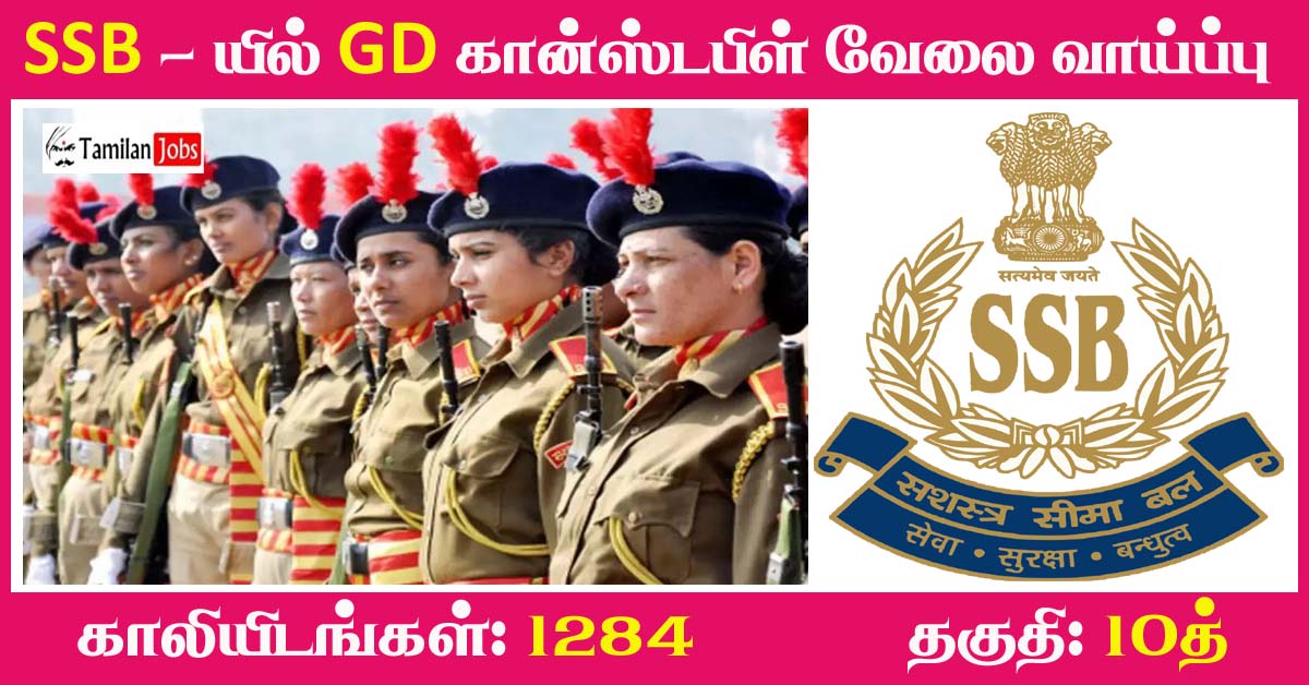 SSB GD Constable Recruitment 2022