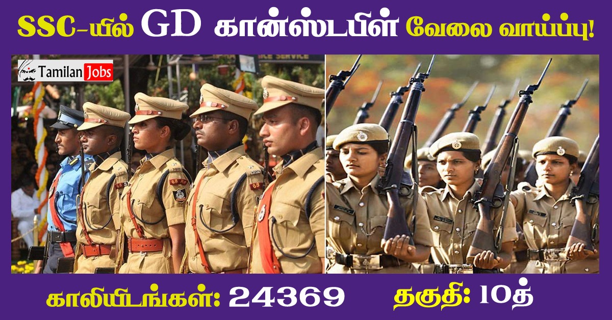 SSC GD Constable Recruitment 2022