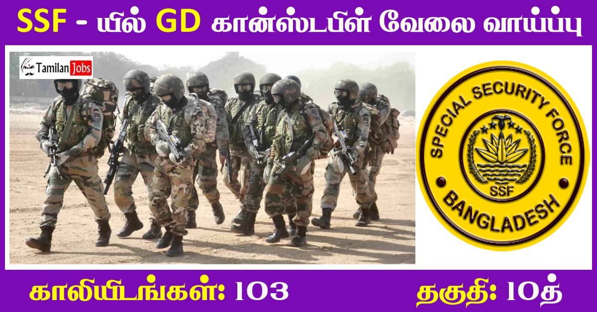 SSF GD Constable Recruitment 2022