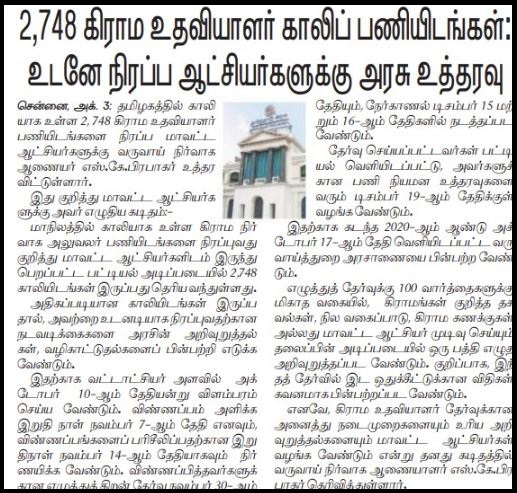 Tn Revenue Department Recruitment 2022