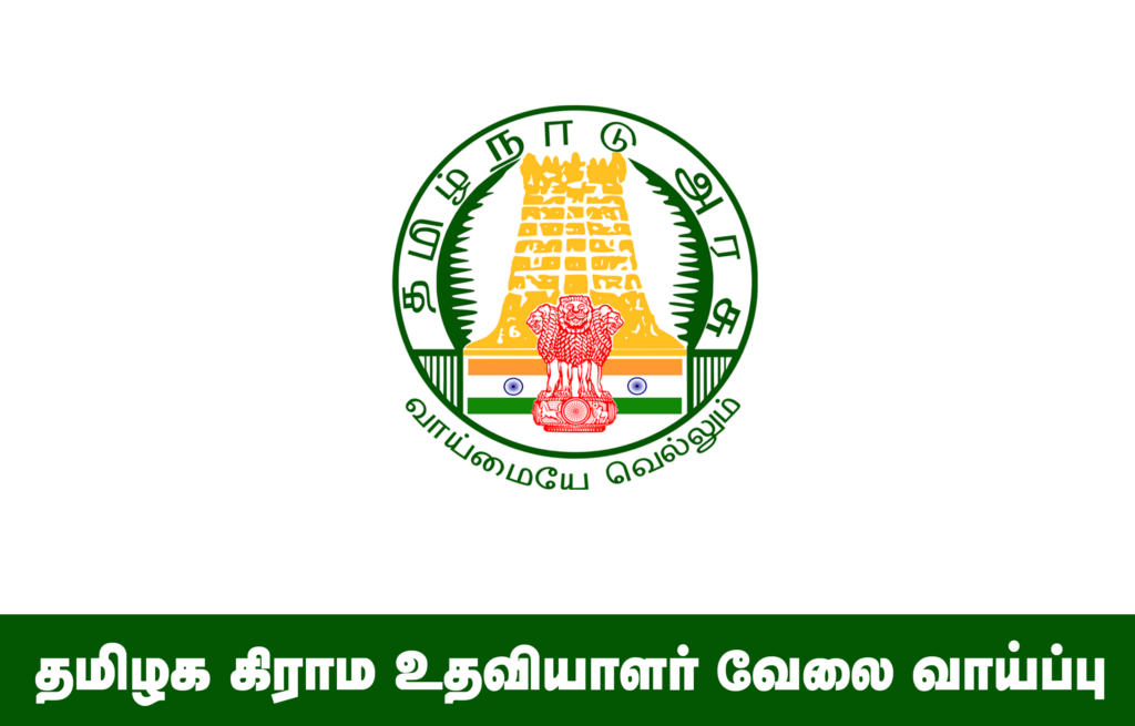 TN Village Assistant Recruitment 2022