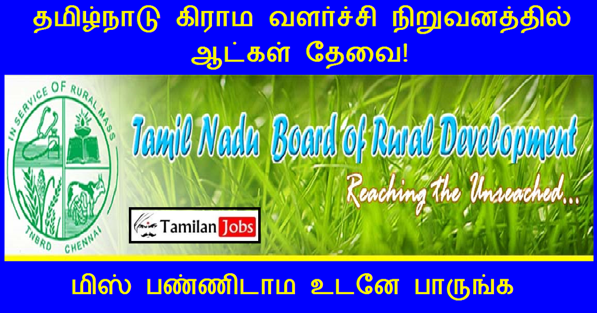 TNBRD Recruitment 2022