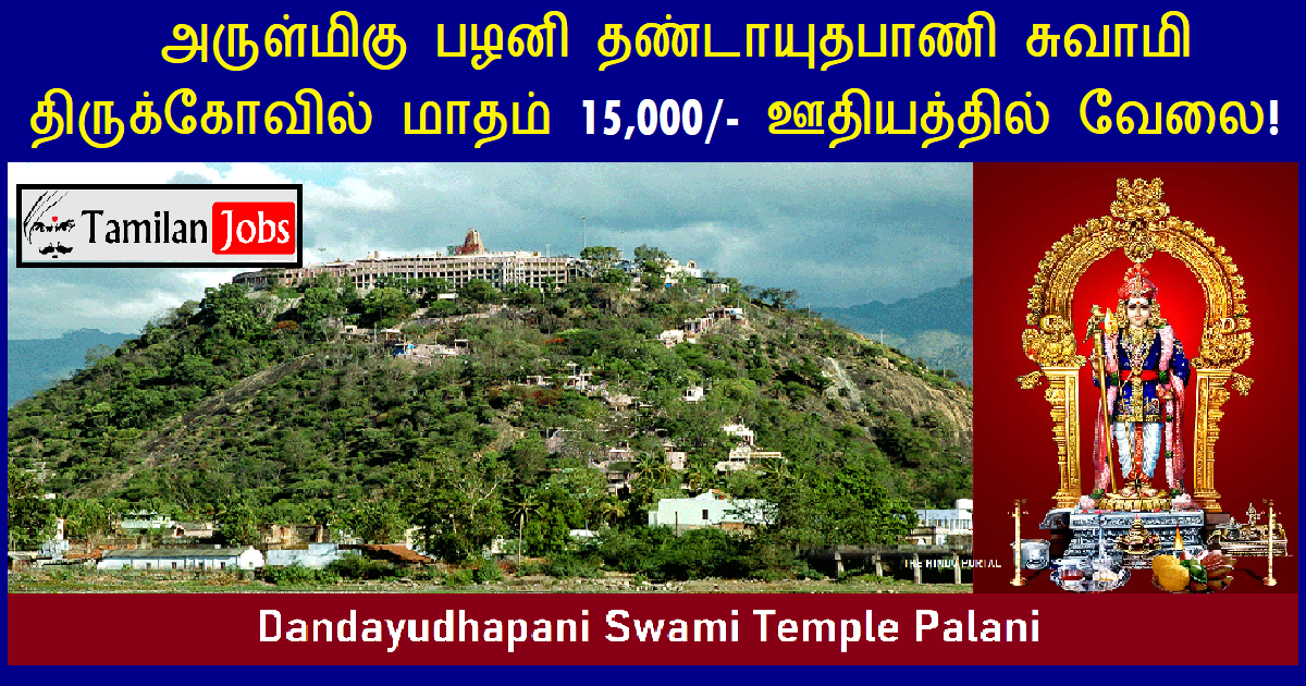 TNHRCE Dindigul Recruitment 2022