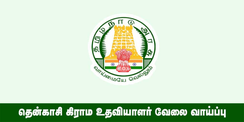 Tenkasi Village Assistant Recruitment 2022