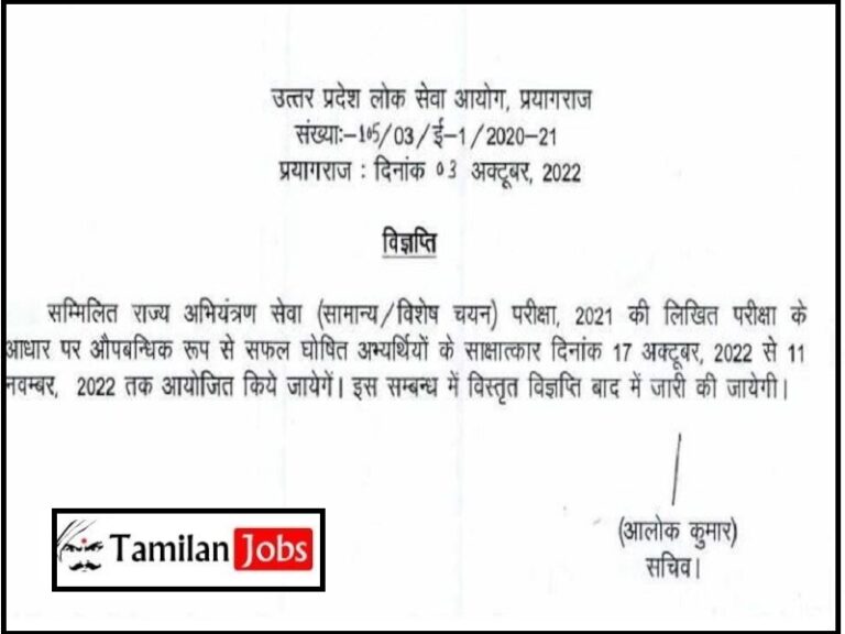 UPPSC State Engineering Services Interview Date