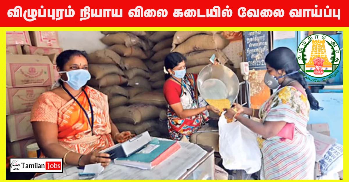 Viluppuram Ration Shop Recruitment 2022