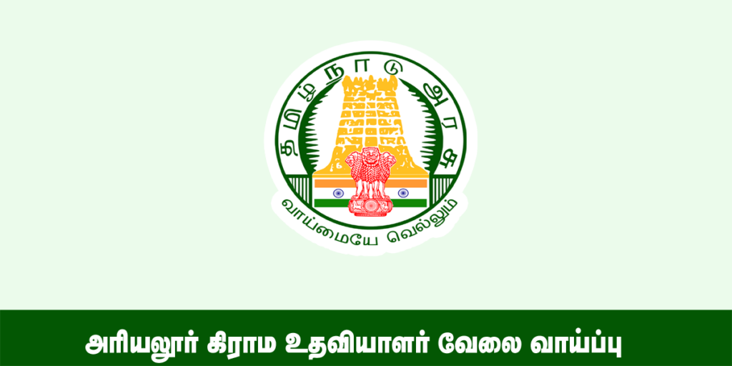 ariyalur village assistant recruitment 2022