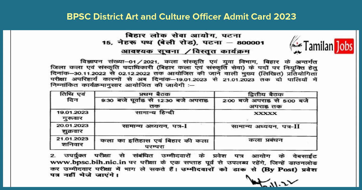 Bpsc District Art And Culture Officer Admit Card 2023