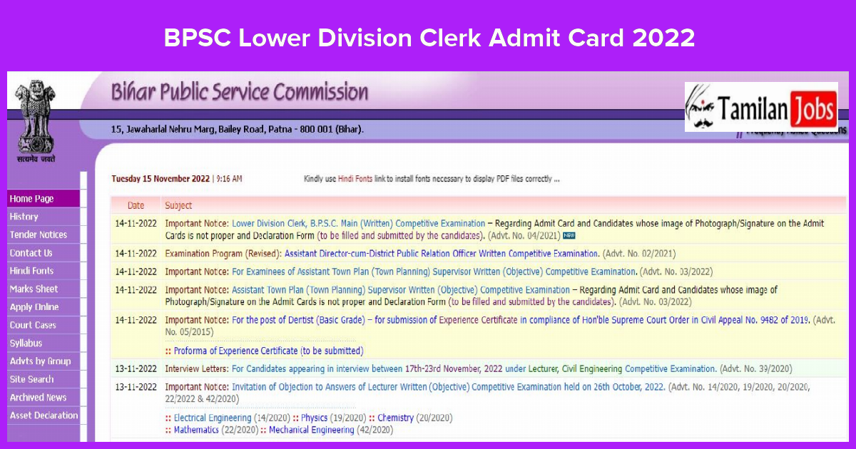 BPSC Lower Division Clerk Admit Card 2022