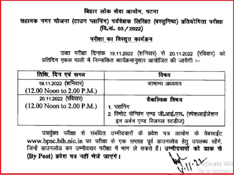 BPSC Supervisor Exam Notice 2022