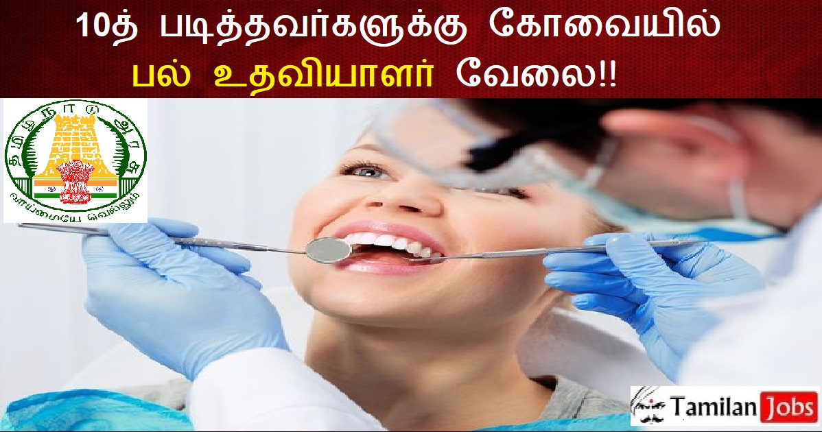 DHS Coimbatore Recruitment 2022