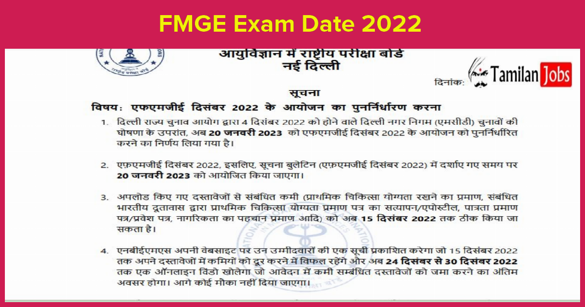 FMGE Exam Date 2022 