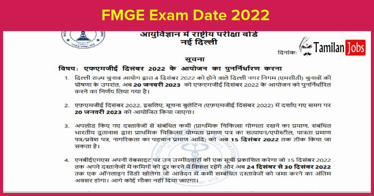 FMGE Exam Date 2022 - Tamilan Jobs FMGE Exam Date 2022
