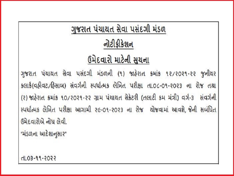 GPSSB Junior Clerk Exam Date 2023