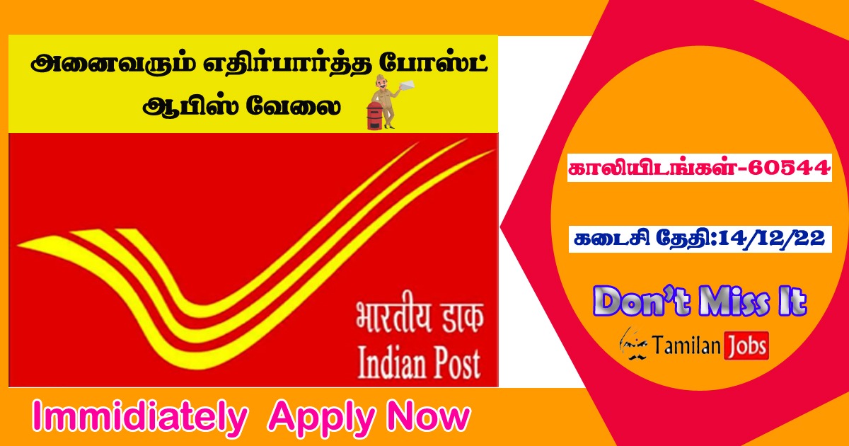 India Post Office Jobs