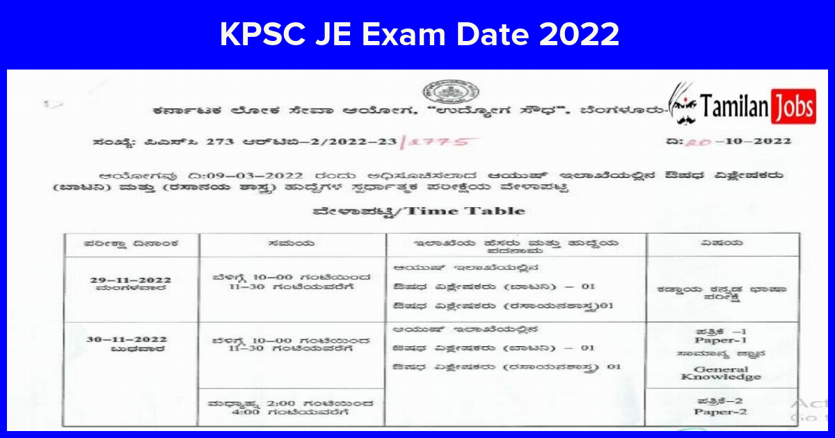 KPSC JE Exam Date 2022