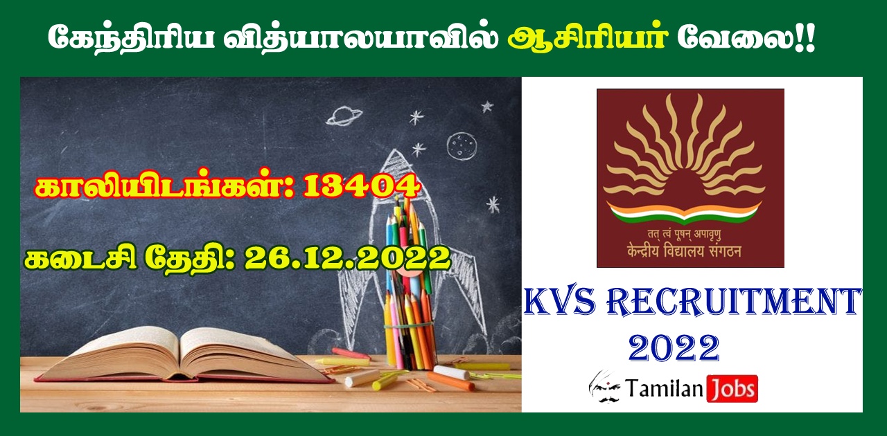 KVS Recruitment-2022