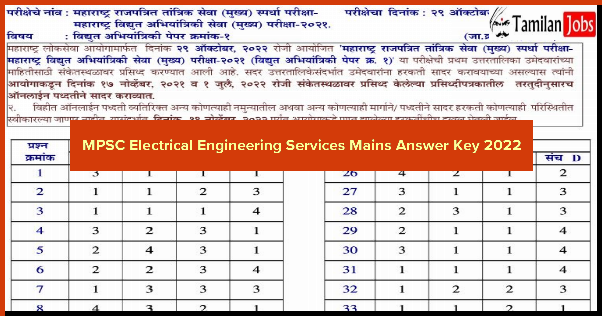 MPSC Electrical Engineering Services Mains Answer Key 2022
