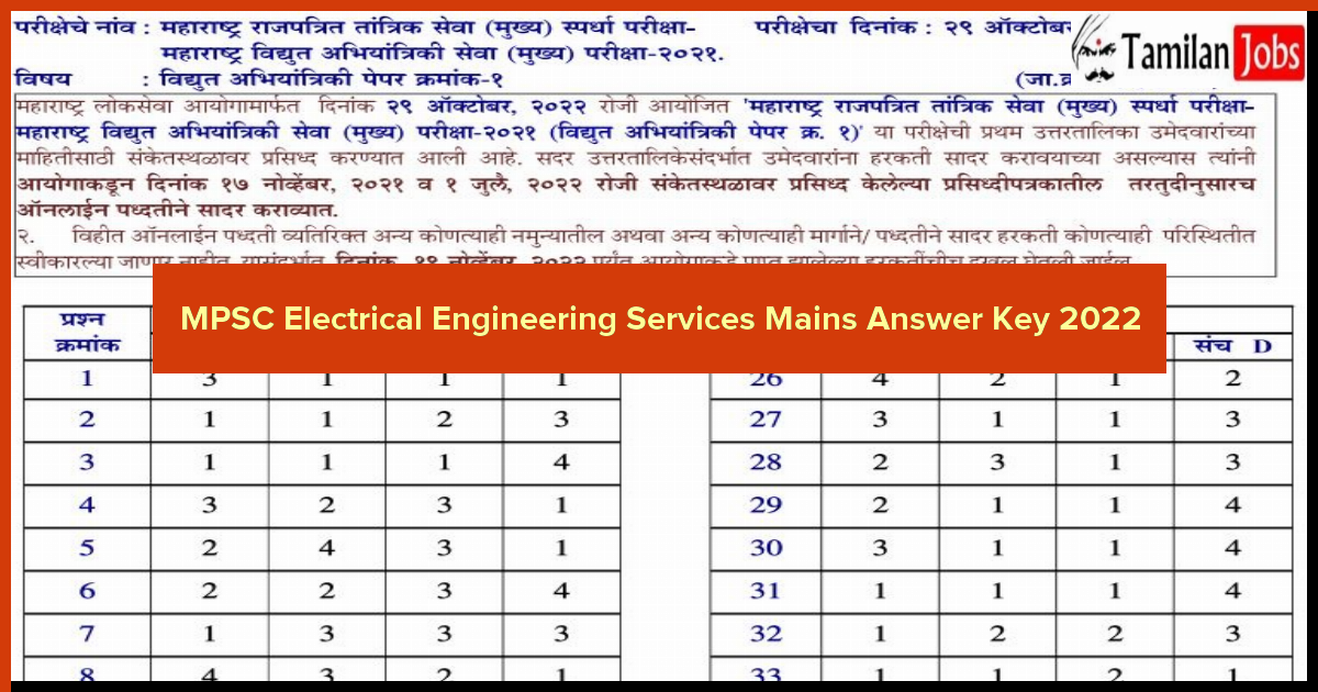 MPSC Electrical Engineering Services Mains Answer Key 2022 - Tamilan Jobs MPSC Electrical Engineering Services Mains Answer Key 2022