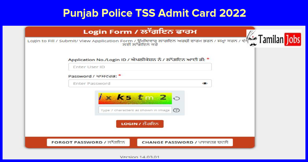 Punjab Police TSS Admit Card 2022