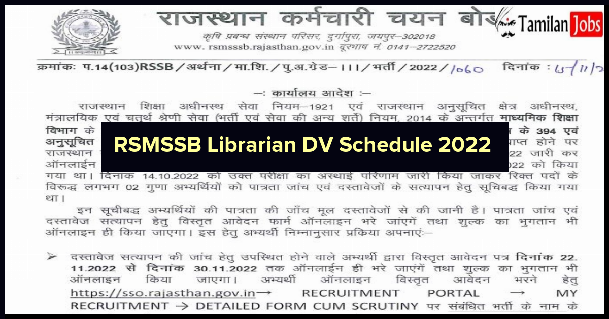 RSMSSB Librarian DV Schedule 2022