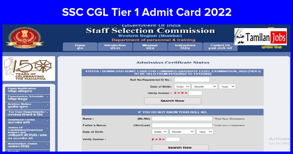 SSC CGL Tier 1 Admit Card 2022