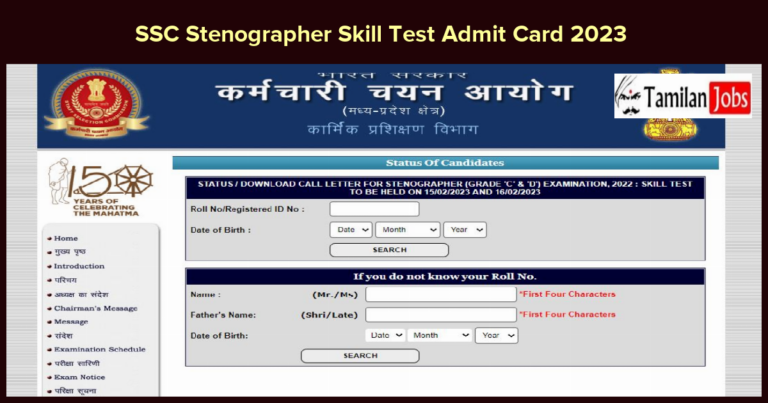 SSC Stenographer Skill Test Admit Card 2023