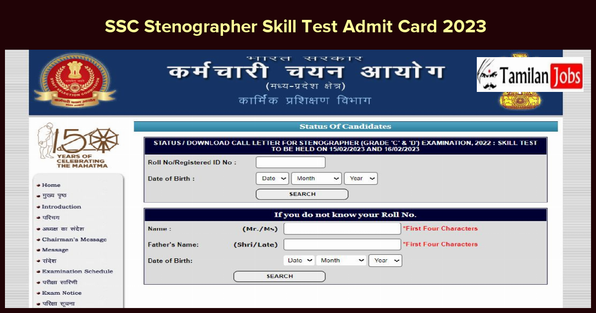 SSC Stenographer Skill Test Admit Card 2023 