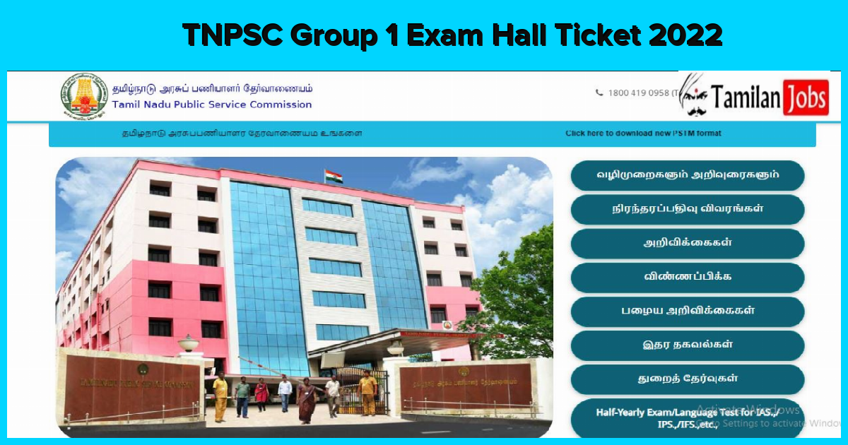 TNPSC Group 1 Exam Hall Ticket 2022