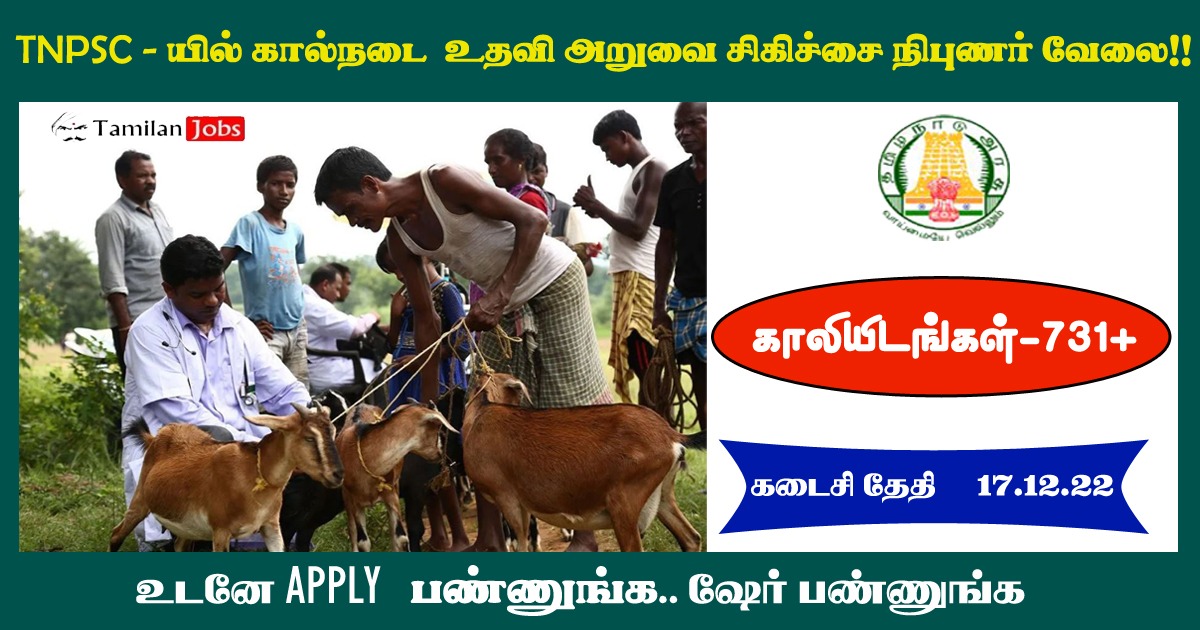 TNPSC VAS Recruitment 2022 - Tamilan Jobs TNPSC VAS Recruitment 2022