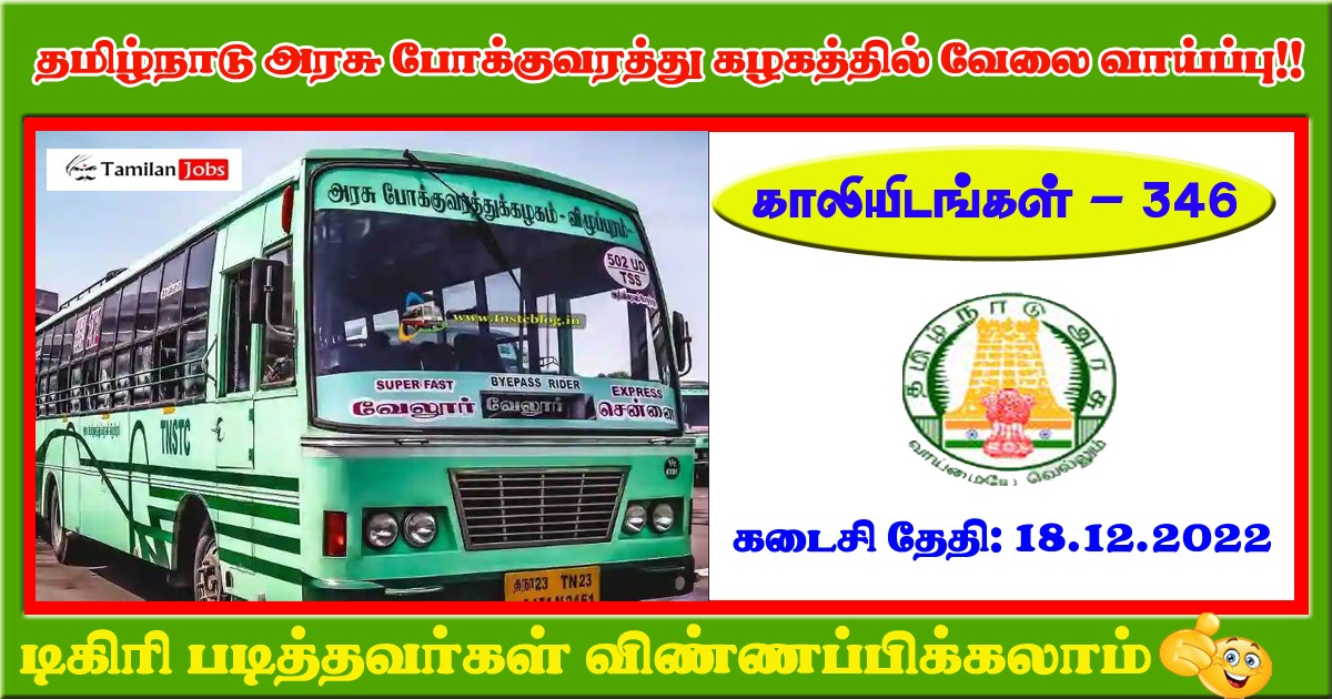 Tnstc Recruitment 2022