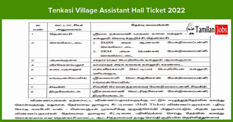 Tenkasi Village Assistant Hall Ticket 2022 (Out) Check Exam Date Here