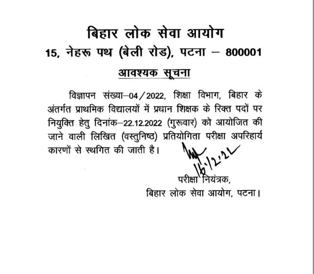 BPSC Head Teacher Exam 2022