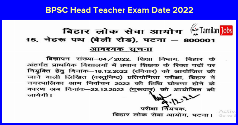 BPSC Head Teacher Admit Card 2022 Released Soon Exam Date (Postponed)  Check Here
